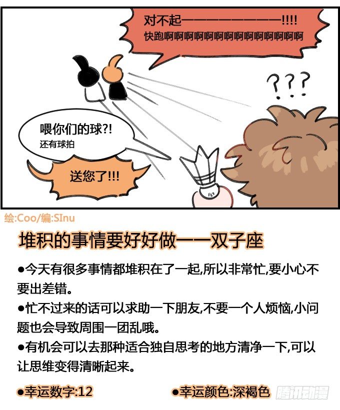 《星座派》羽毛球 第4页