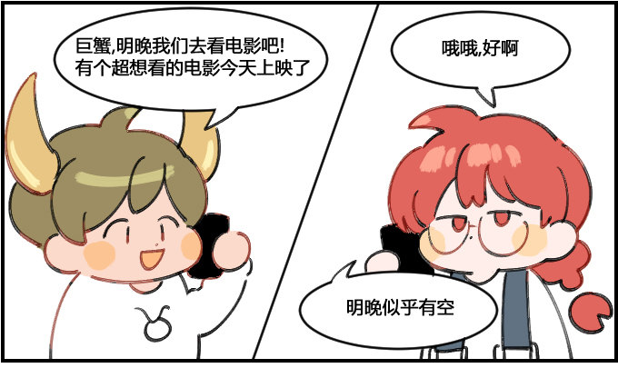 《星座派》时机问题 第1页