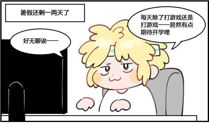 《星座派》假期最后一天 第1页