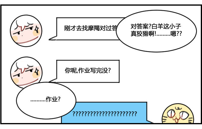 《星座派》假期最后一天 第2页