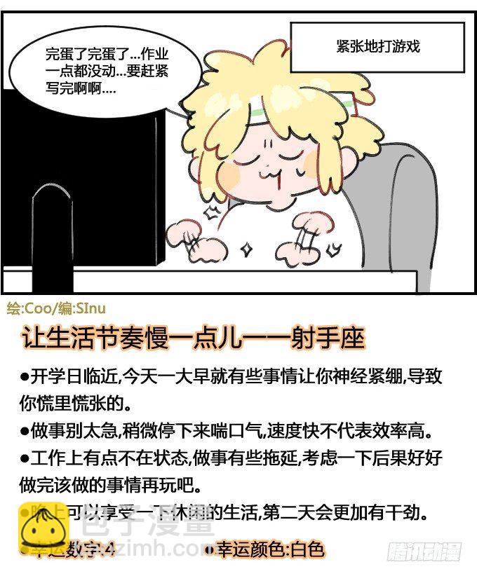 《星座派》假期最后一天 第4页