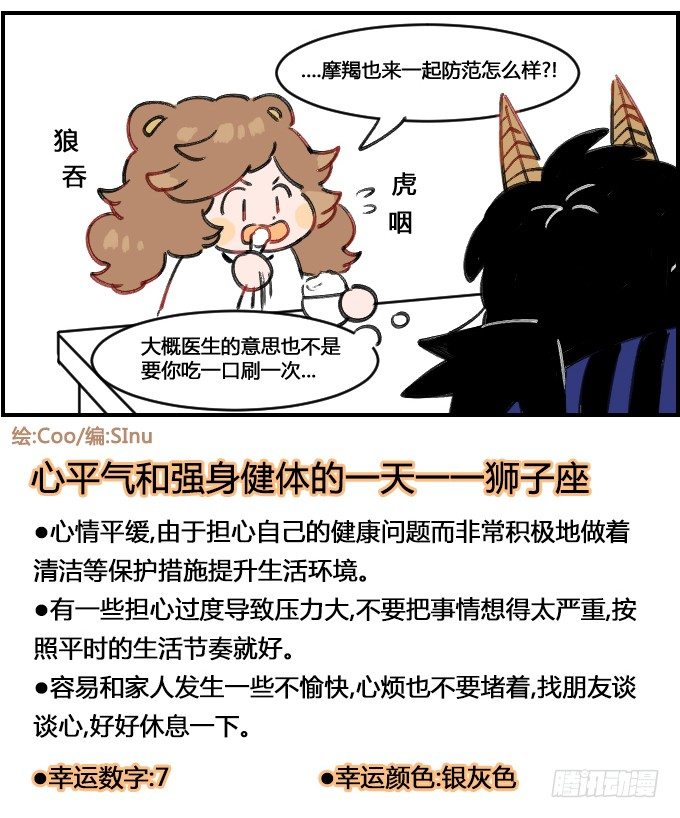 《星座派》口腔健康 第4页