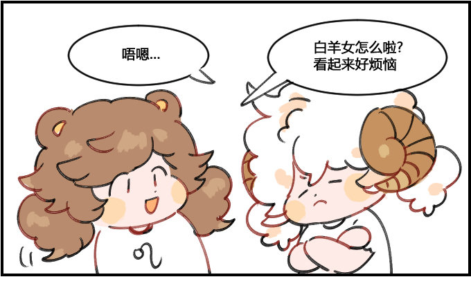《星座派》健忘一一之二 第1页