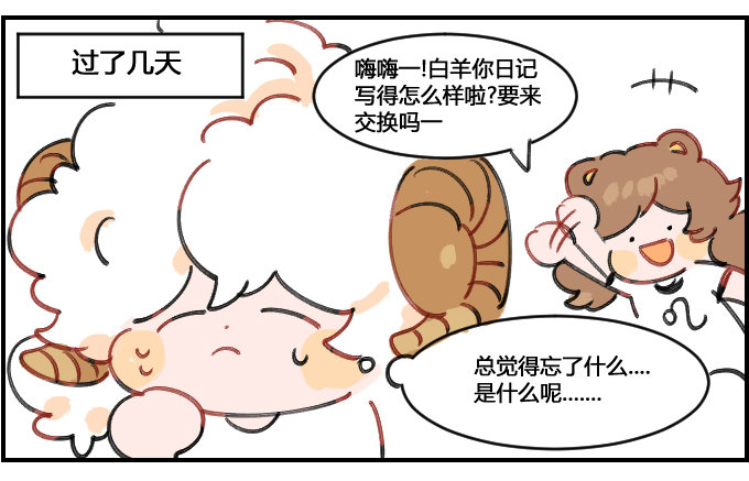 《星座派》健忘一一之二 第3页