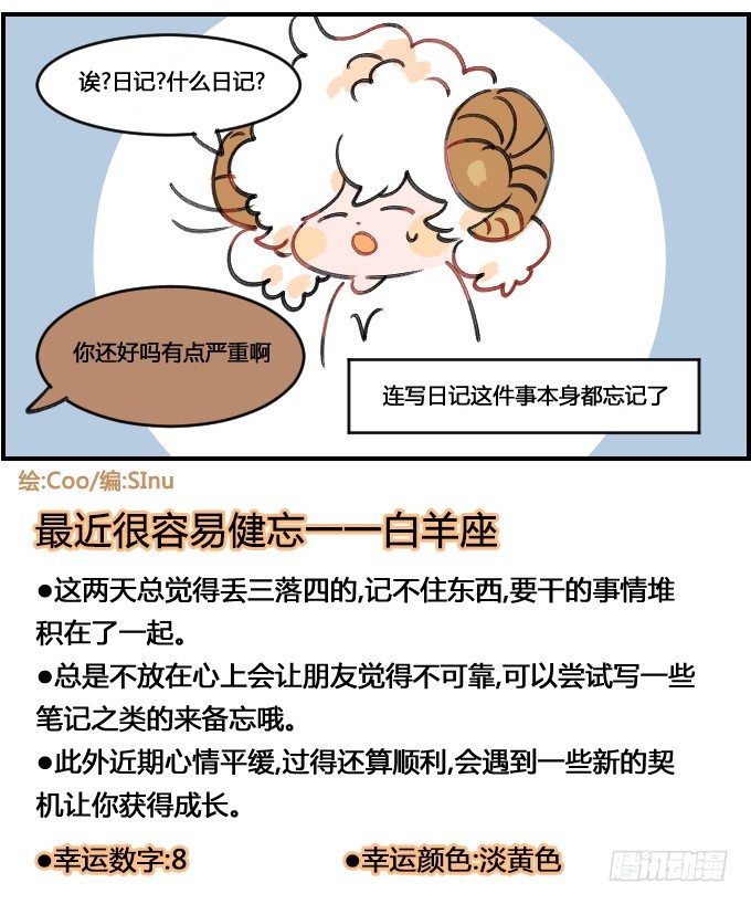 《星座派》健忘一一之二 第4页
