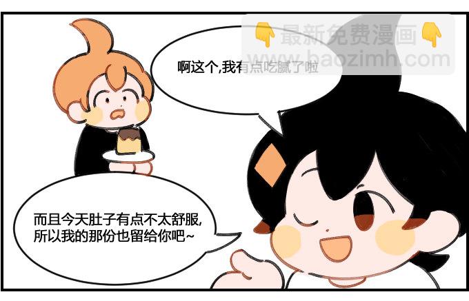 《星座派》来自弟弟的报复 第3页