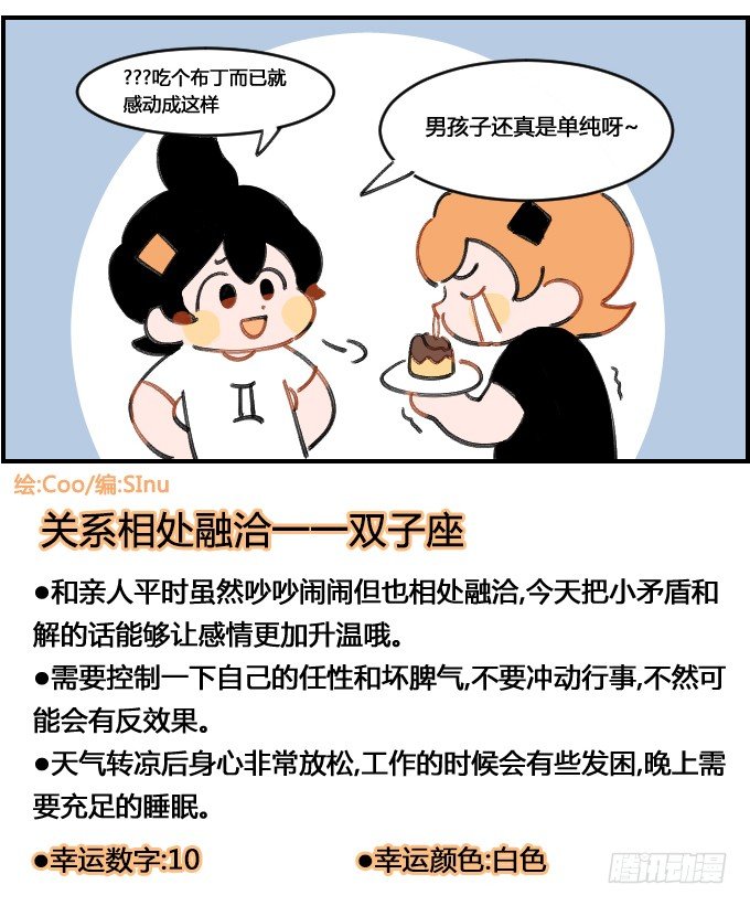 《星座派》来自弟弟的报复 第4页