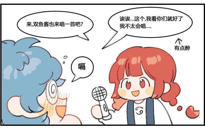 《星座派》女孩子们的聚会 第3页
