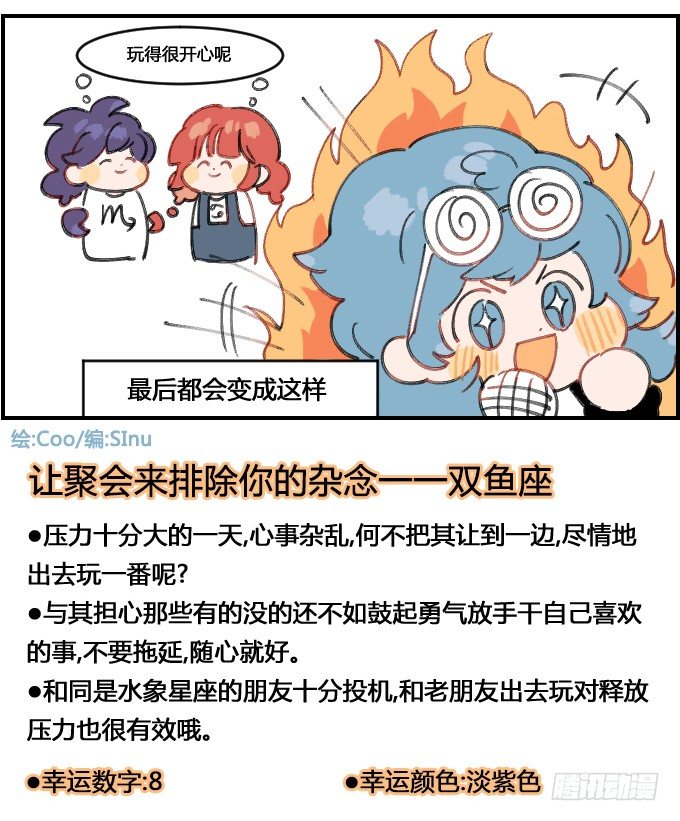《星座派》女孩子们的聚会 第4页