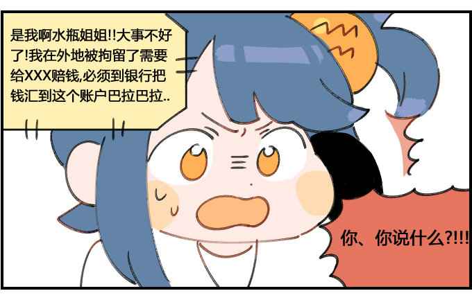 《星座派》电话诈骗 第2页
