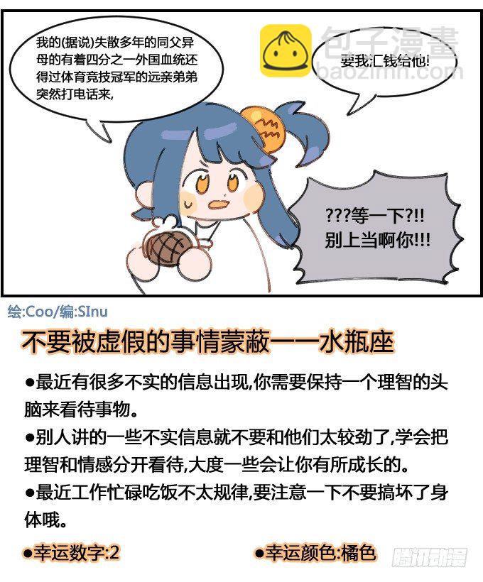 《星座派》电话诈骗 第4页