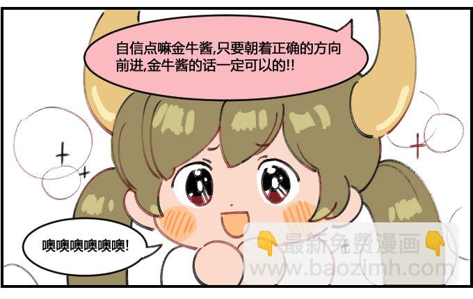 《星座派》正确方向 第2页