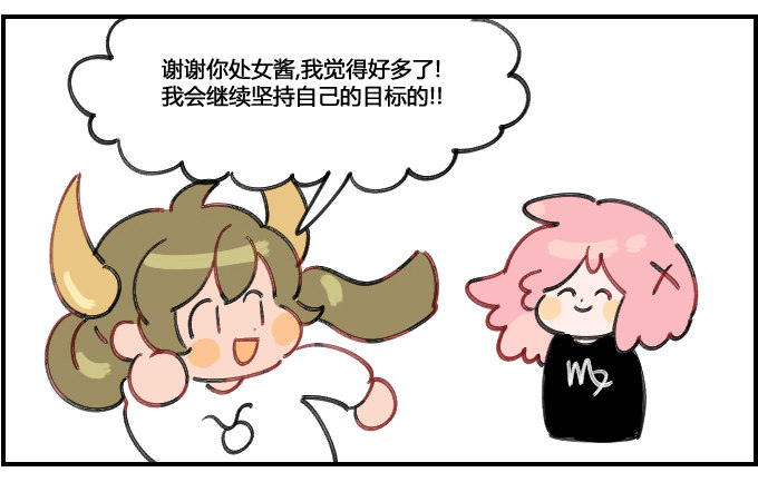 《星座派》正确方向 第3页