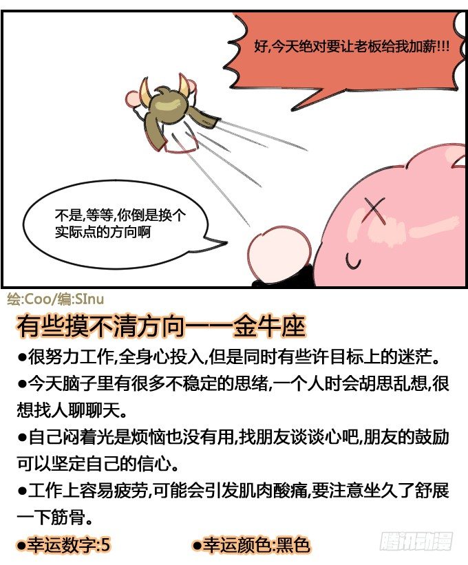 《星座派》正确方向 第4页