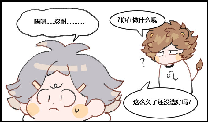 《星座派》控制购买欲! 第1页