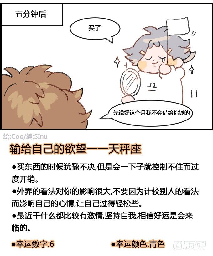 《星座派》控制购买欲! 第4页