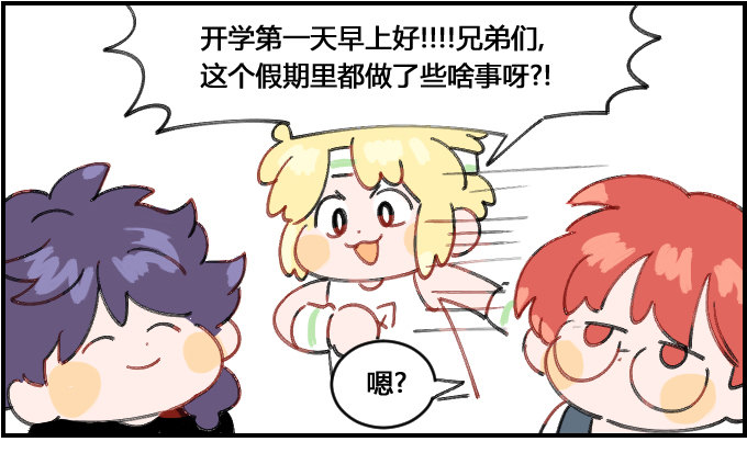 《星座派》暑假很忙 第1页