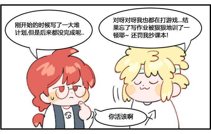 《星座派》暑假很忙 第2页