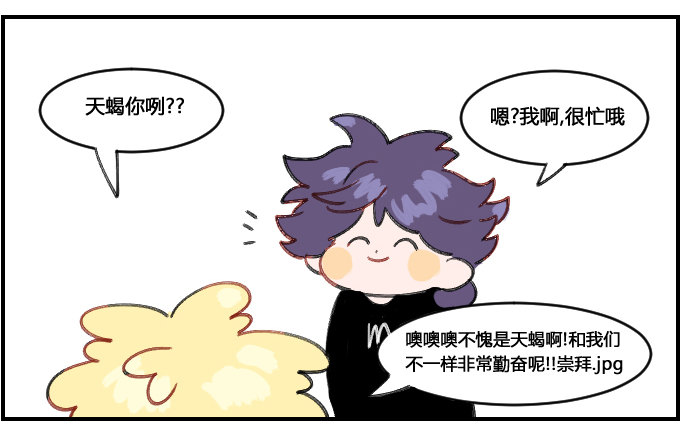 《星座派》暑假很忙 第3页