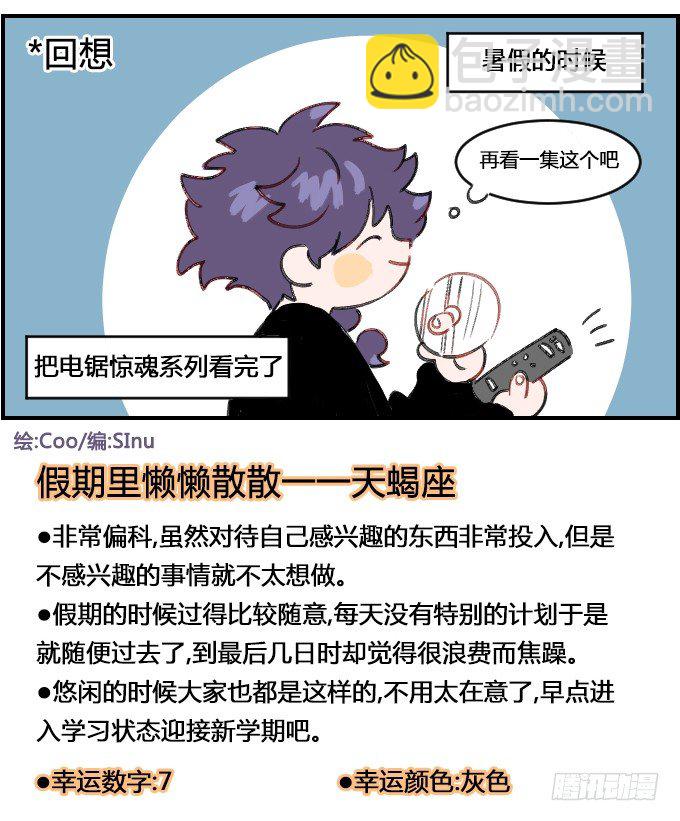 《星座派》暑假很忙 第4页