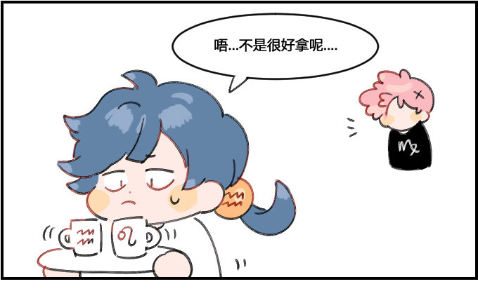《星座派》太着急 第1页