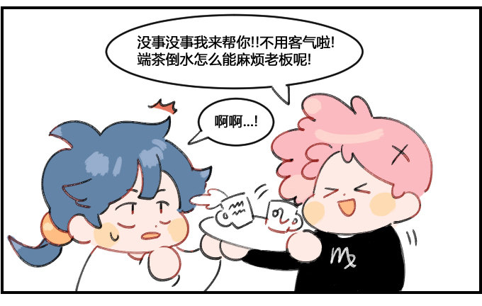 《星座派》太着急 第3页