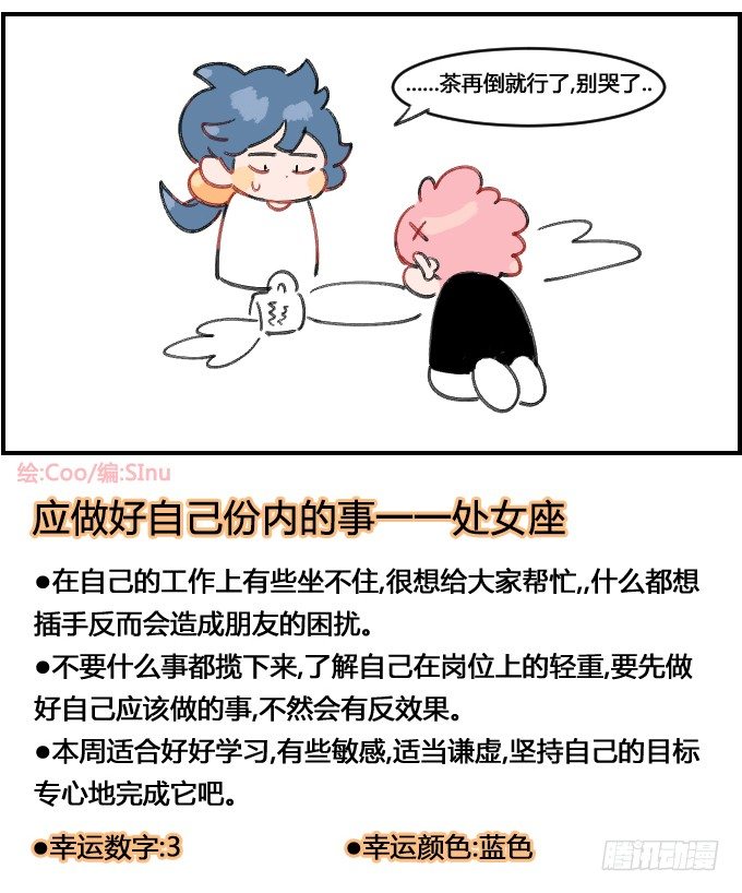《星座派》太着急 第4页