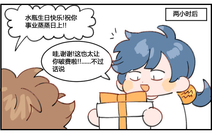 《星座派》生日礼物 第3页