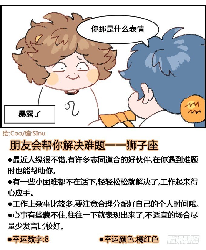 《星座派》生日礼物 第4页