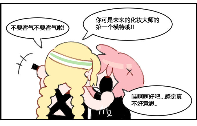 《星座派》化妆实践 第2页