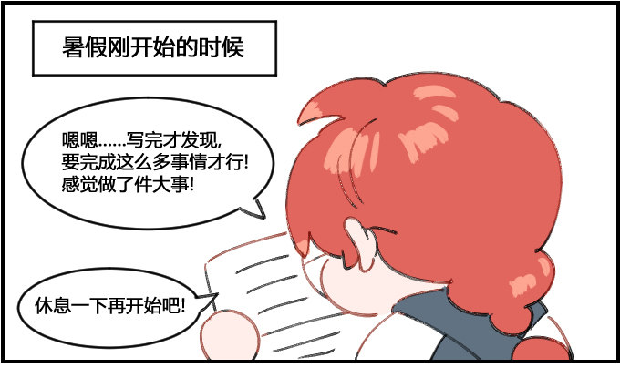 《星座派》暑期安排 第1页
