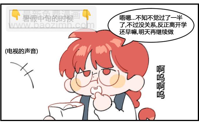 《星座派》暑期安排 第2页