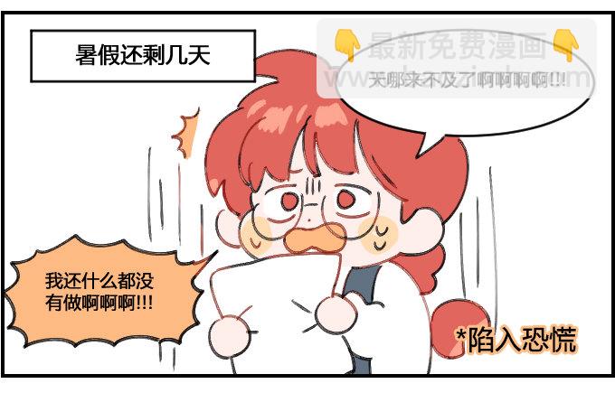 《星座派》暑期安排 第3页