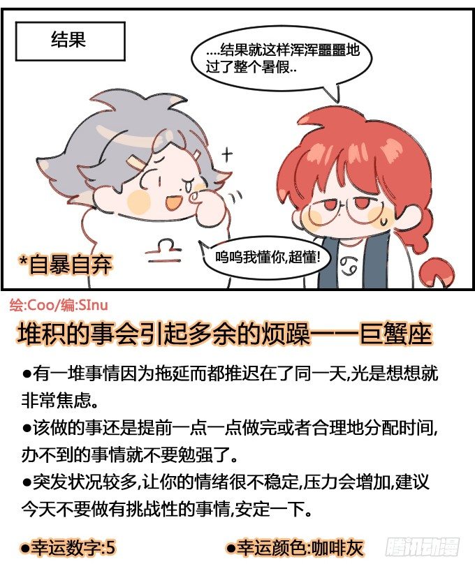 《星座派》暑期安排 第4页