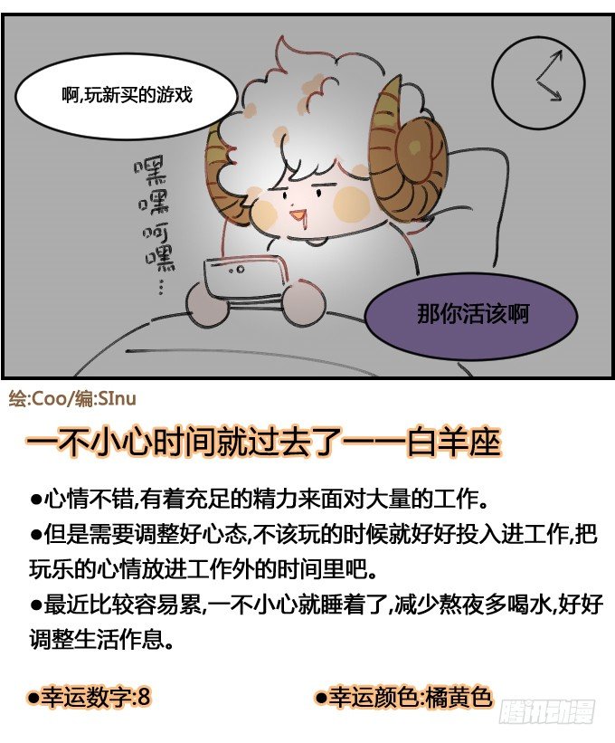 《星座派》犯困 第4页