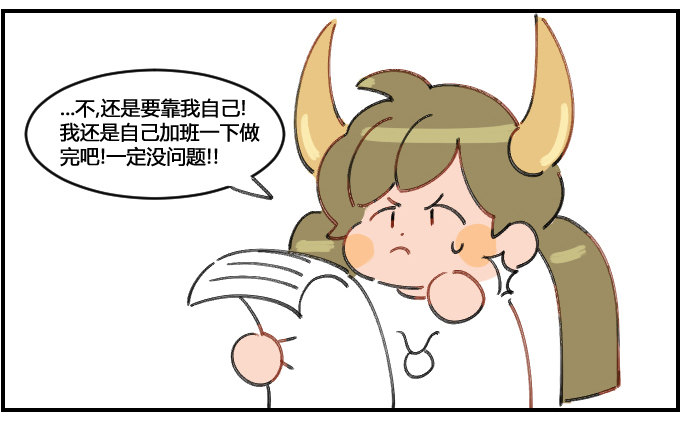《星座派》独揽重活 第2页