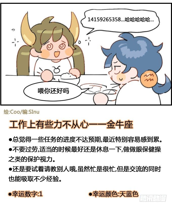 《星座派》独揽重活 第4页