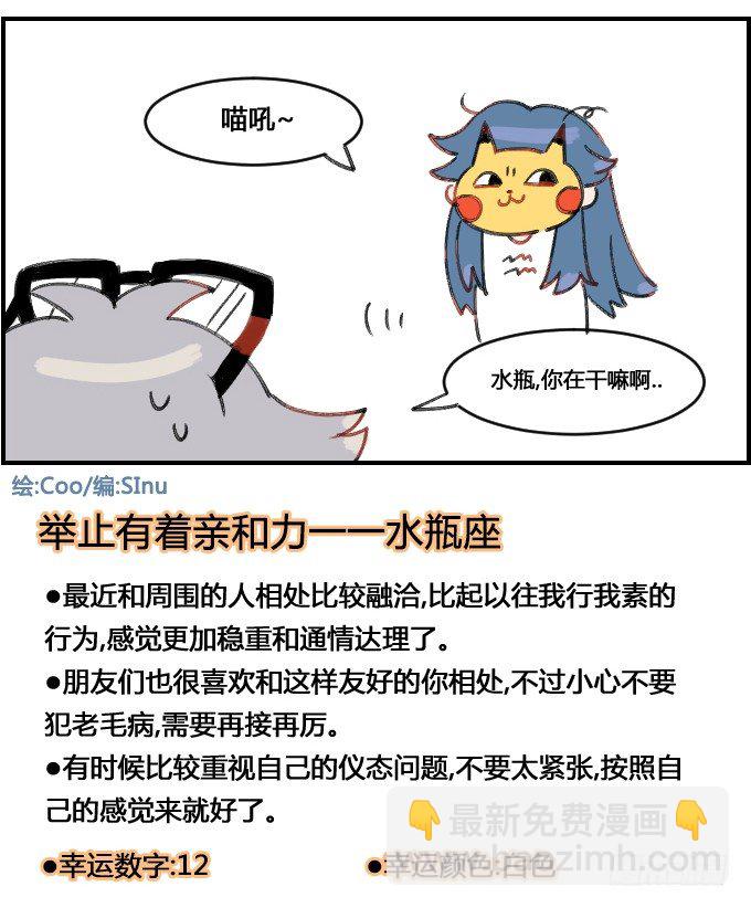 《星座派》变装! 第4页