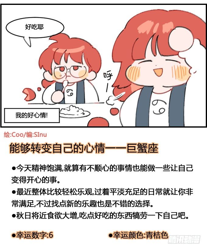 《星座派》我的好心情一一之二 第4页