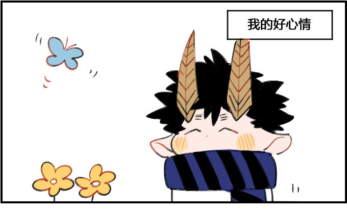 《星座派》好心情一一之一 第1页