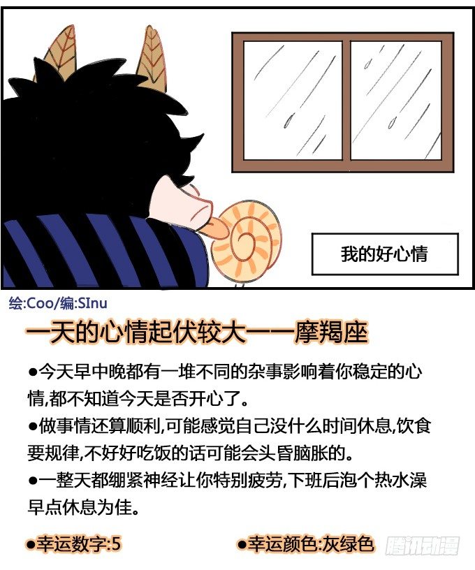 《星座派》好心情一一之一 第4页