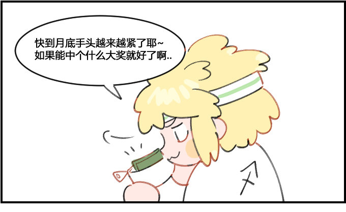 《星座派》买彩票 第1页