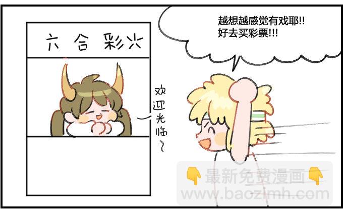 《星座派》买彩票 第3页