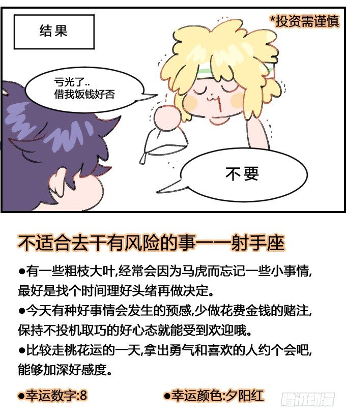《星座派》买彩票 第4页