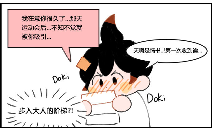 《星座派》飞来情书 第2页