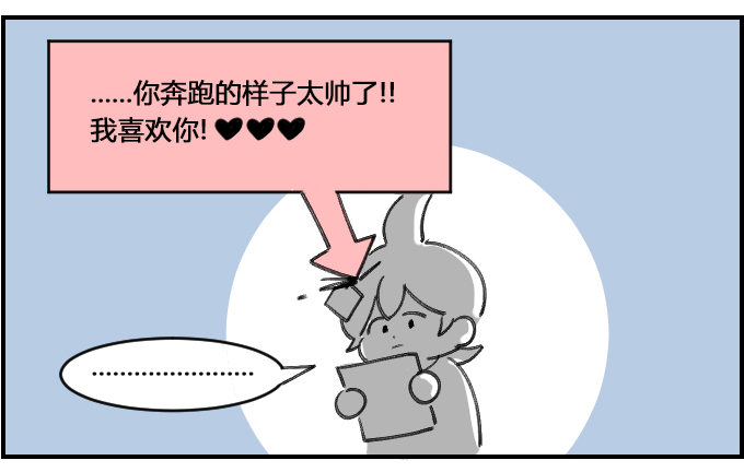 《星座派》飞来情书 第3页