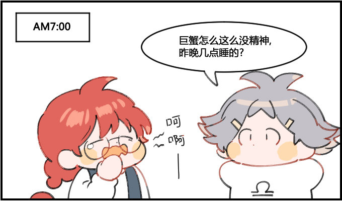 《星座派》熬夜监督! 第1页