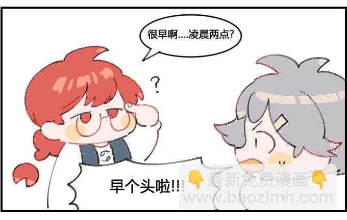 《星座派》熬夜监督! 第2页