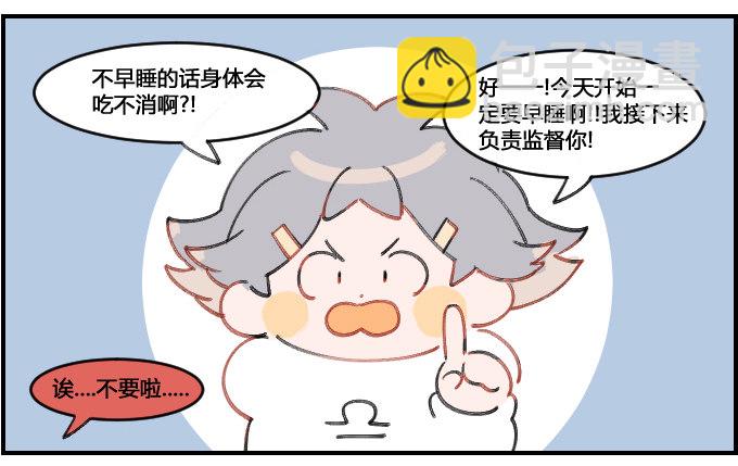 《星座派》熬夜监督! 第3页