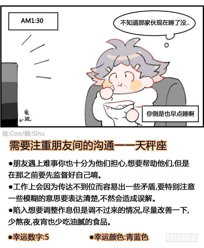 《星座派》熬夜监督! 第4页